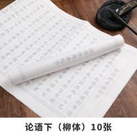 小楷毛笔字帖心经抄经本书法入门套装成人描红宣纸初学者软笔临摹|论语下-柳体 30张