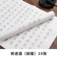小楷毛笔字帖心经抄经本书法入门套装成人描红宣纸初学者软笔临摹|将进酒-田楷 10张+毛笔