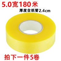 【一件5卷240】米黄封箱包装胶带大卷快递打包封口胶布宽家用|透明5.0宽180米（5卷）
