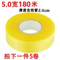 【一件5卷240】米黄封箱包装胶带大卷快递打包封口胶布宽家用|透明5.0宽180米（5卷）