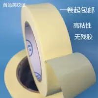高粘黄色美纹纸胶带汽车喷漆遮蔽纸胶布耐高温美工纸真石漆分色纸|宽1.8cm*长20m一筒14卷