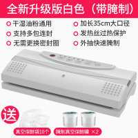 真空封口机小型家用食品包装机零食抽真空神器塑料袋封包保鲜|白色升级款套餐二[干湿通用多包连封真空腌制]