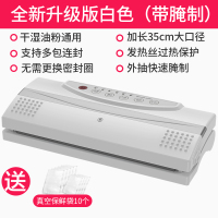 真空封口机小型家用食品包装机零食抽真空神器塑料袋封包保鲜|升级款白色[干湿通用多包连封真空腌制]
