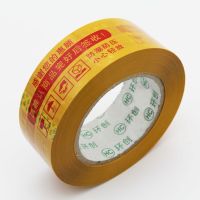 胶带警示语封箱带快递打包胶带透明胶布带字包装胶纸|黄底红字(5卷))