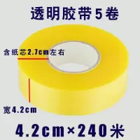 [5卷]透明胶带大卷封箱胶带家用打包封口快递胶布透明包装|透明黄4.2cm宽240米(5卷)
