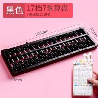 算盘小学生二年级下册数学珠心算七珠17档15档儿童幼儿园带清盘器|7珠17档黑色