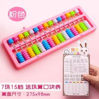 算盘小学生二年级下册数学珠心算七珠17档15档儿童幼儿园带清盘器|7珠15档粉色