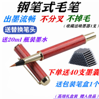软头钢笔式毛笔书法秀丽笔狼毫小楷套装自来水画笔抄经画符可加墨