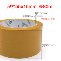 米黄不透明胶带封箱带快递打包封箱胶带整箱/5.5/6cm|5.5x1.5cm[整箱48卷]