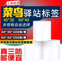 60*40mm菜鸟驿站上架标签纸提货码40*30快递超市入库货架号打印纸|60*40*200张*40卷