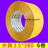 大卷透明胶带米黄封箱胶带快递封口胶布打包超长加厚大号胶纸|米黄:宽3.5cm长380[6卷]