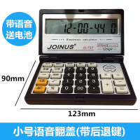计算器小型便携折叠翻盖语音大号按键太阳能计算机财务会计用|小号语音[送电池]