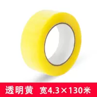 打包高粘度宽胶带透明封箱胶带大卷快递胶带家用胶布透明胶带|透明:4.3*130米 60卷送切割器