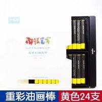 嘟怪艺术24色水溶性重彩油画棒儿童叠彩油画棒儿童可水洗蜡笔画笔|24支单色（柠檬黄）
