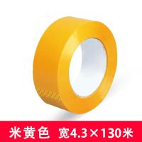 打包高粘度宽胶带透明封箱胶带大卷快递胶带家用胶布透明胶带|米黄:4.3*130米 60卷