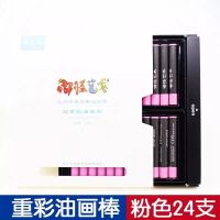 嘟怪艺术24色水溶性重彩油画棒儿童叠彩油画棒儿童可水洗蜡笔画笔|24支单色(粉红色)