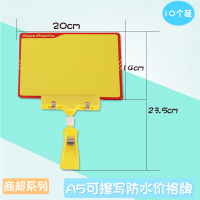 可擦防水价格展示牌标价牌价签牌广告标牌蔬菜生鲜水产牌手写格标签爆炸贴夹子超市水果店可擦写价格牌|A5[10个装]