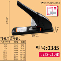 订书机大号重型订书器财务凭证大型装订机办公用加厚多功能超大210张|0385重型订书机省力款[送钉210张钉一盒]