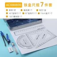 学生圆规套装/绘图 专用尺子三角板文具孔庙祈福圆规套装|90835[7件套学生尺规铁盒装]