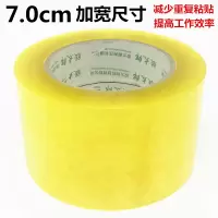 [5卷装]加宽7cm透明封箱胶带 快递打包胶纸 封口胶布胶纸带|透明:宽7cm厚2.2cm[5卷]