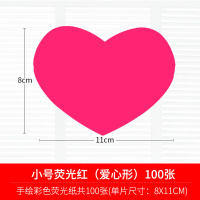 荧光爆炸贴空白价格标签pop标价签服装店大号彩色广告纸超市商品卡创意新款爆炸卡手|[小号8x11cm]爱心荧光红100张