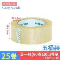 透明胶带 大号宽胶带快递打包封箱带封口胶布胶纸大卷封箱胶|33119(5桶装/25卷)