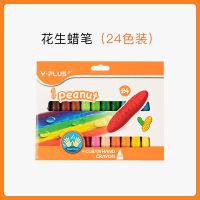 英国 儿童花生蜡笔安全无毒水溶性画笔12/24色绘画幼儿园油|花生造型24色纸盒装