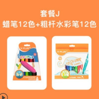 英国 儿童花生蜡笔安全无毒水溶性画笔12/24色绘画幼儿园油|J[蜡笔12色+粗杆水彩笔12色]