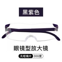 老人用放大镜看书阅读老年人头戴式高清眼镜型扩大镜修表眼镜|黑紫色 标准款