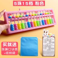 珠算算盘幼儿小学生用二年级下册数学珠心算儿童计数器算盘子木头|苏教版|5珠15档粉色