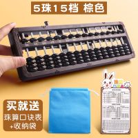 珠算算盘幼儿小学生用二年级下册数学珠心算儿童计数器算盘子木头|苏教版/5珠15档棕色