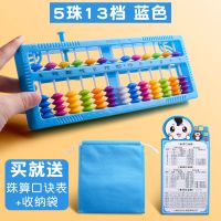 珠算算盘幼儿小学生用二年级下册数学珠心算儿童计数器算盘子木头|苏教版|5珠13档蓝色