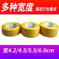 米黄胶带大卷超粘打包透明封箱带快递宽5.5cm厚2.5cm黄色胶布|米黄4.2宽1.8厚[54卷]