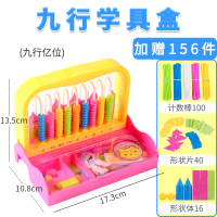 小学生学具盒计数器一二年级计算架儿童珠算盘数学教具幼儿园算数|粉色九行2810学具盒送156件