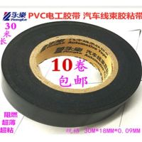 永乐胶带电胶布电工胶带 汽车线束胶带pvc阻燃防水绝缘胶带黑胶带|黑色(长30米*1.8厘米) 50卷