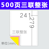 针式电脑打印纸三联二联四联五联六联打印纸三等分出库发货单241-3联二等分联式打印纸凭证纸定制印刷|500页三联/整张