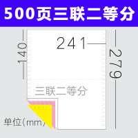 针式电脑打印纸三联二联四联五联六联打印纸三等分出库发货单241-3联二等分联式打印纸凭证纸定制印刷|500页三联/二等分