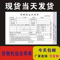 物流公司发货物运输协议合同单据三联收据凭证二联定制票据|32开合同单3联10本3联30份自带纸板