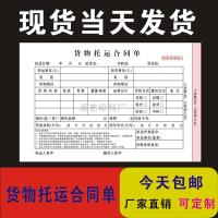 物流公司发货物运输协议合同单据三联收据凭证二联定制票据|32开合同单两联10本2联50份自带纸板
