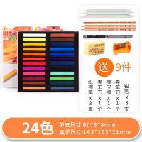 色粉笔套装粉彩棒专业绘画画笔黑板报美术色粉绘画上色粉|24色-送9件