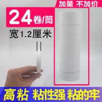 双面胶带双面胶超粘超薄强力透明高粘白色手工双面胶固定|宽12MM*长10米(24卷)