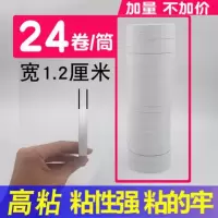 双面胶带双面胶超粘超薄强力透明高粘白色手工双面胶固定|宽12MM*长10米(24卷)