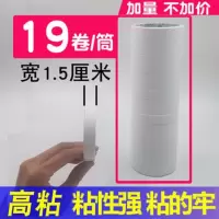 双面胶带双面胶超粘超薄强力透明高粘白色手工双面胶固定|宽15MM*长10米(19卷)