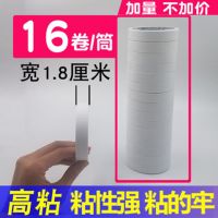 双面胶带双面胶超粘超薄强力透明高粘白色手工双面胶固定|宽18MM*长10米(16卷)