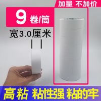 双面胶带双面胶超粘超薄强力透明高粘白色手工双面胶固定|宽30MM*长10(9卷)