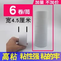 双面胶带双面胶超粘超薄强力透明高粘白色手工双面胶固定|宽45MM*长10米(6卷)