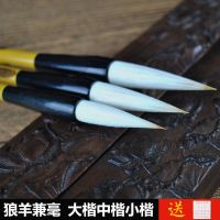 狼羊兼毫毛笔大楷中楷小楷书法楷书行书草书学生初学书法练习湖笔