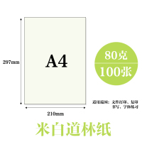 道林纸a4/a3/a5米黄米白80克100g120g150g书写b5b4合同护眼打印纸|A480克(米白)100张