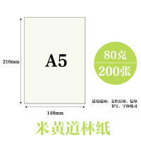 道林纸a4/a3/a5米黄米白80克100g120g150g书写b5b4合同护眼打印纸|A580克(米黄)200张