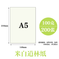 道林纸a4/a3/a5米黄米白80克100g120g150g书写b5b4合同护眼打印纸|A5100克(米白)200张